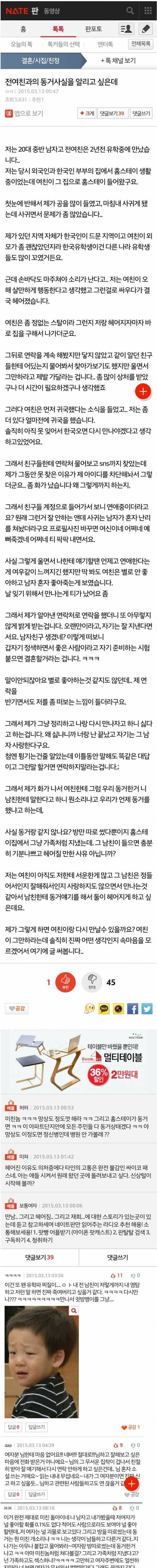 전 여친과의 동거 사실을 알리고 싶은데