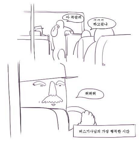 버스탈때 돈 대신 포즈를 취하고 타는 만화