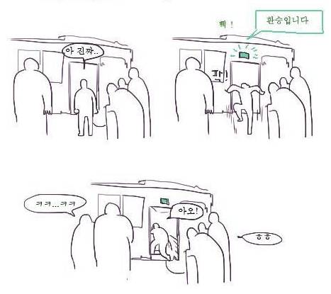 버스탈때 돈 대신 포즈를 취하고 타는 만화