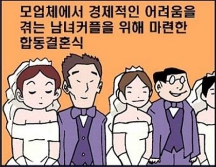 합동 결혼식.jpg