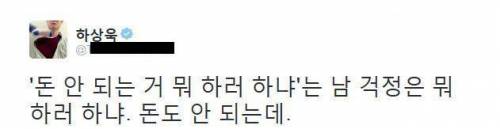 돈 안 되는 거 뭐 하러 하냐에 대한 하상욱의 일침