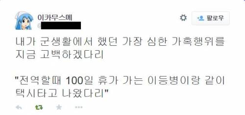 군대 최고의 가혹행위.jpg