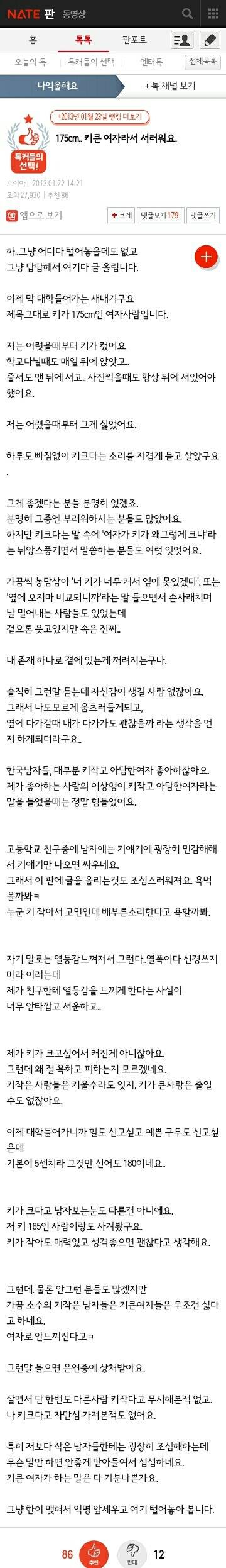 키 큰 여자라서 서러워요