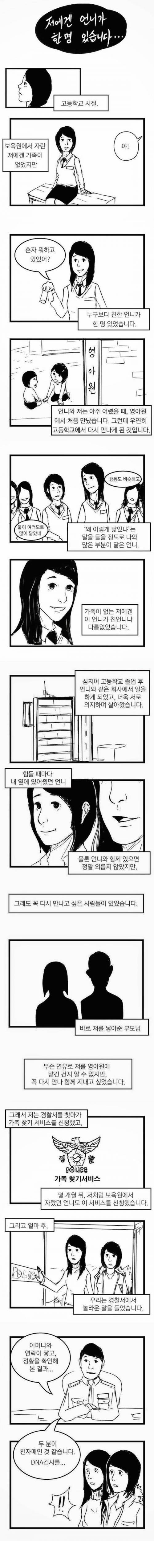 사회에서 만난 언니.jpg