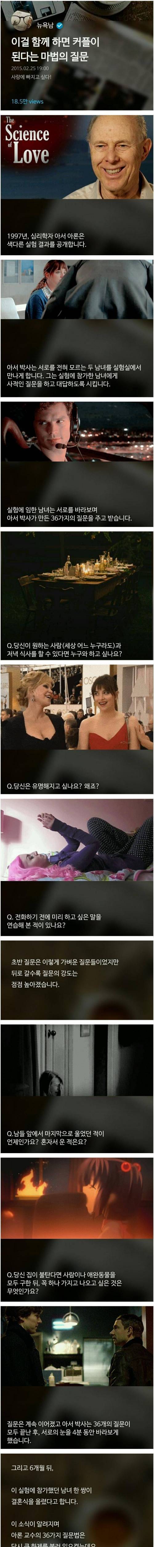 이걸 함께하면 커플이 된다는 마법의 질문