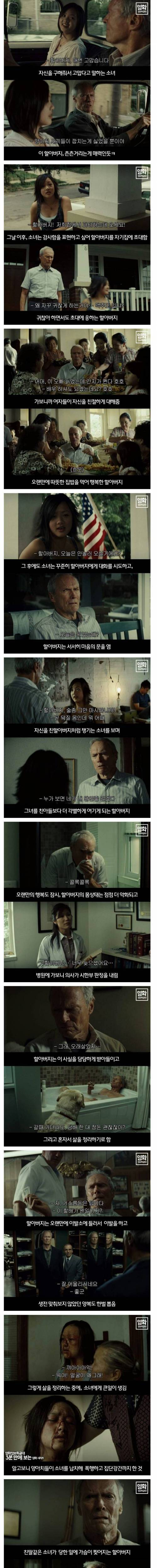 [스포주의] 그랜토리노 3분만에 보기