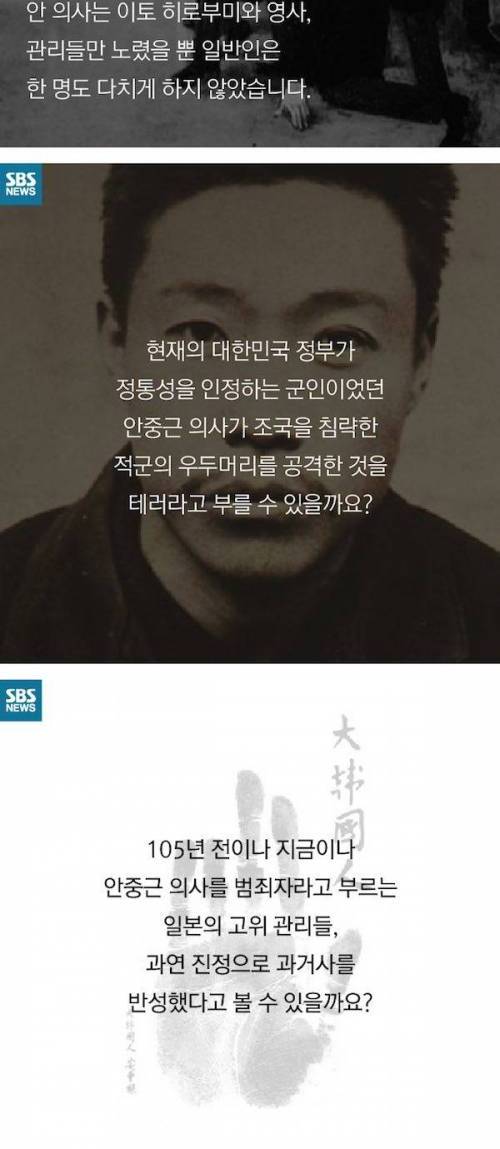 안중근 의사가 테러리스트?