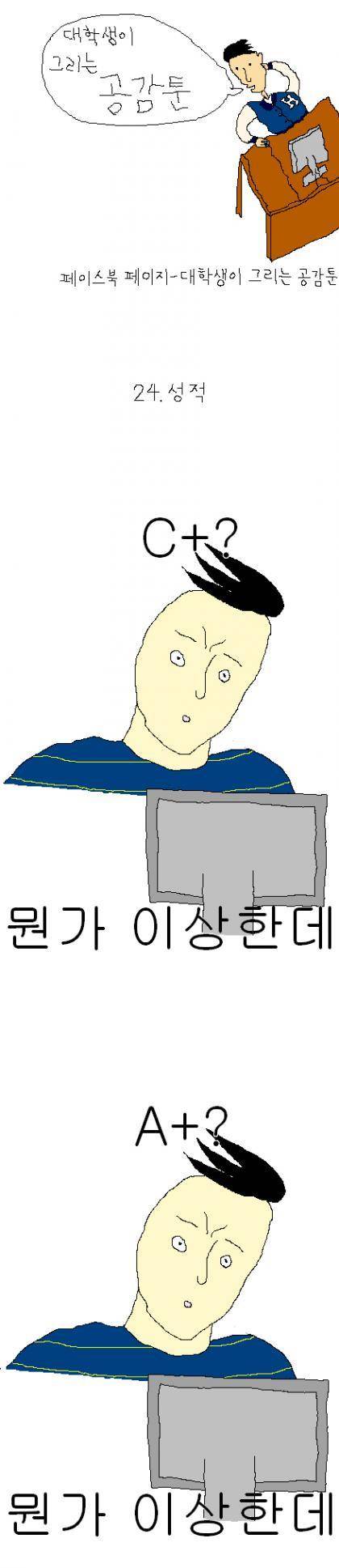 대학생 성적 확인하는 만화