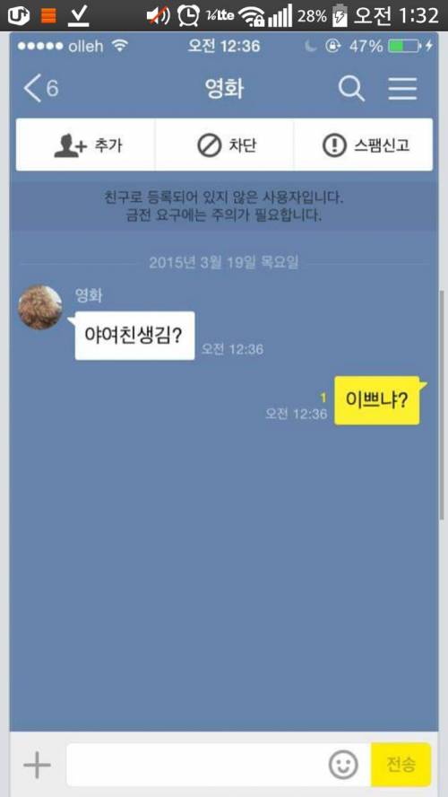 야 내 여자친구 이쁘냐?? jpg