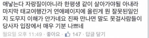 페북에서 논란중인 미성년자 태교여행