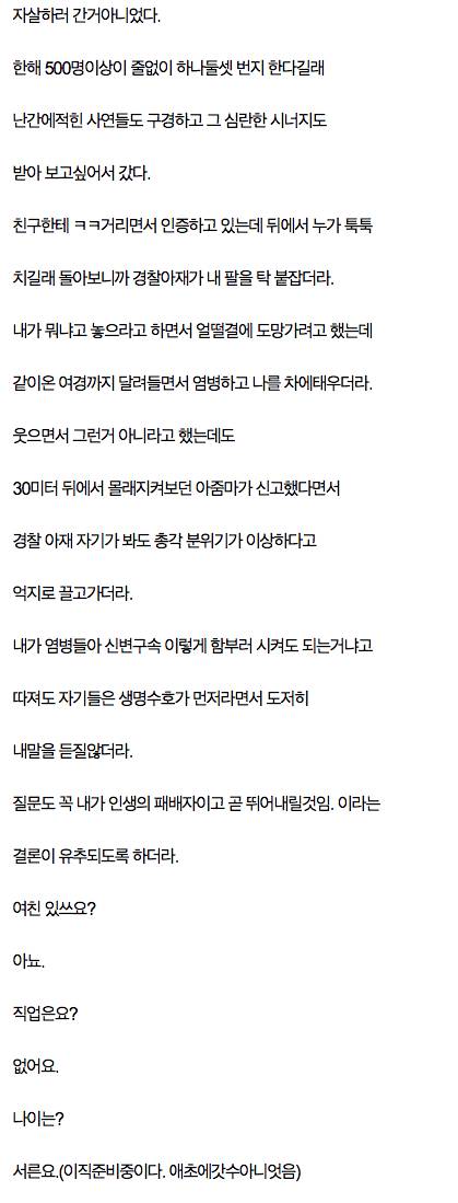 마포대교 갔다가 경찰한테 붙들려서 3시간 잡혀있었던 주갤러