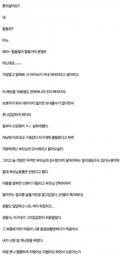 마포대교 갔다가 경찰한테 붙들려서 3시간 잡혀있었던 주갤러