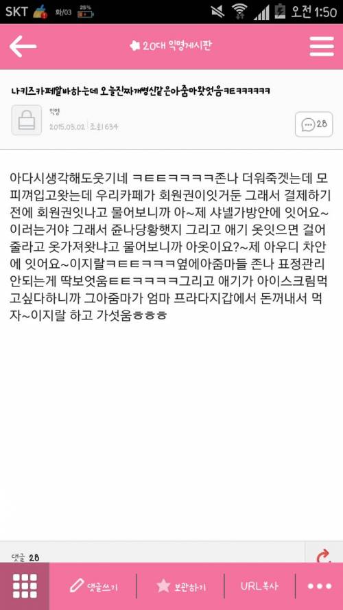 키즈카페에 온 어떤 아줌마