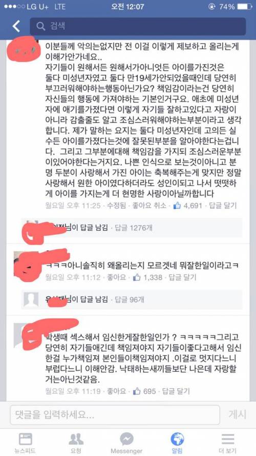 페북에서 논란중인 미성년자 태교여행