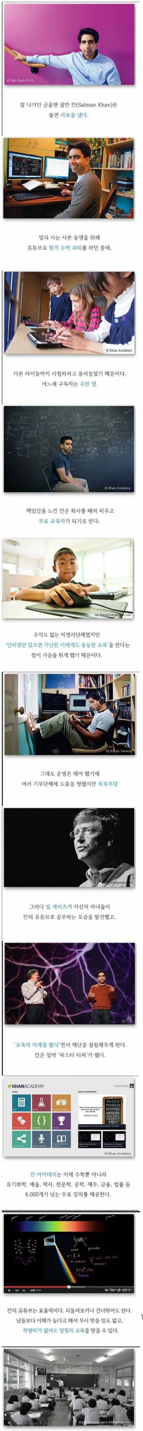 유튜브로 교육혁명을 일으킨 남자