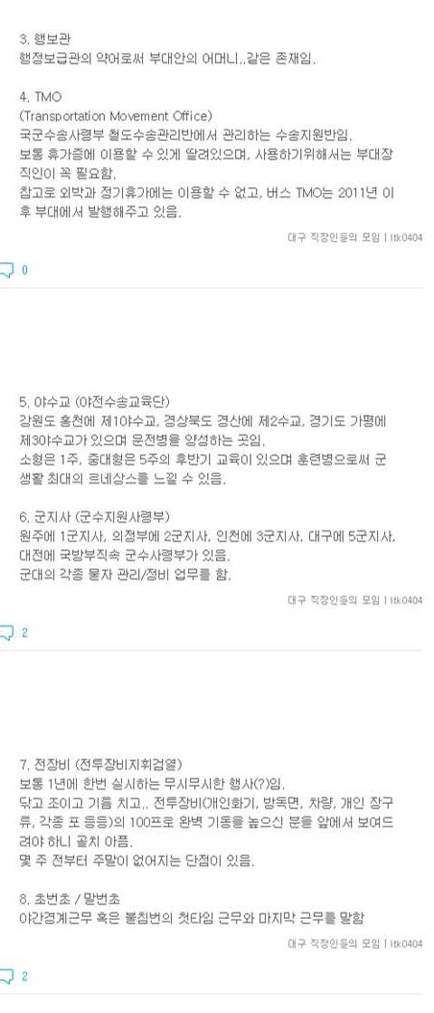 미필들 정신 번쩍드는 군대 필수용어