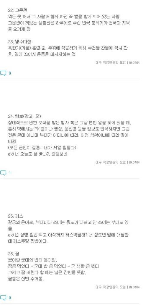 미필들 정신 번쩍드는 군대 필수용어