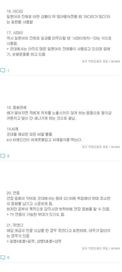 미필들 정신 번쩍드는 군대 필수용어