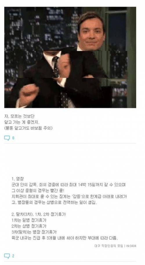 미필들 정신 번쩍드는 군대 필수용어