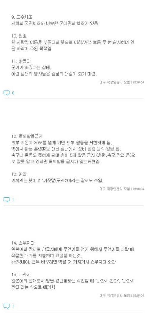 미필들 정신 번쩍드는 군대 필수용어