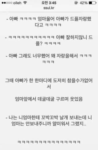 이혼한 부모님끼리 스마트폰 게임한다는 썰