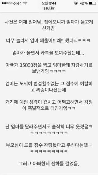 이혼한 부모님끼리 스마트폰 게임한다는 썰