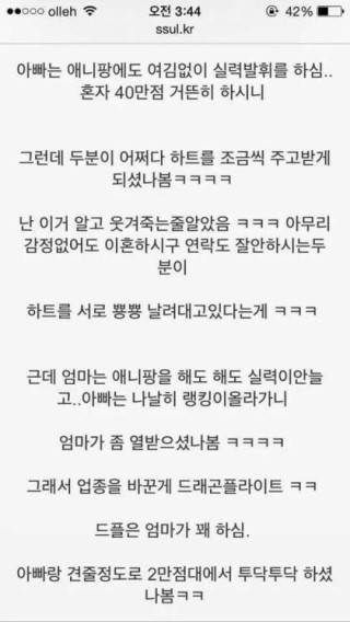 이혼한 부모님끼리 스마트폰 게임한다는 썰