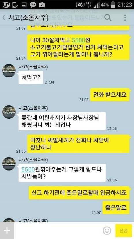 [욕설주의] 소고기 덮밥 먹고싶다.jpg