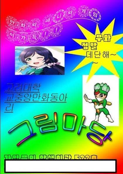 고려대학교 만화동아리 홍보포스터