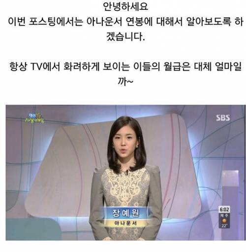 방송국 아나운서 연봉공개jpg