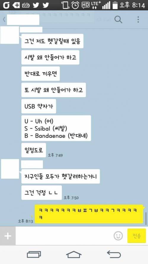 USB 약자.katalk