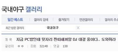 야갤의 흔한 DJ대결 .jpg