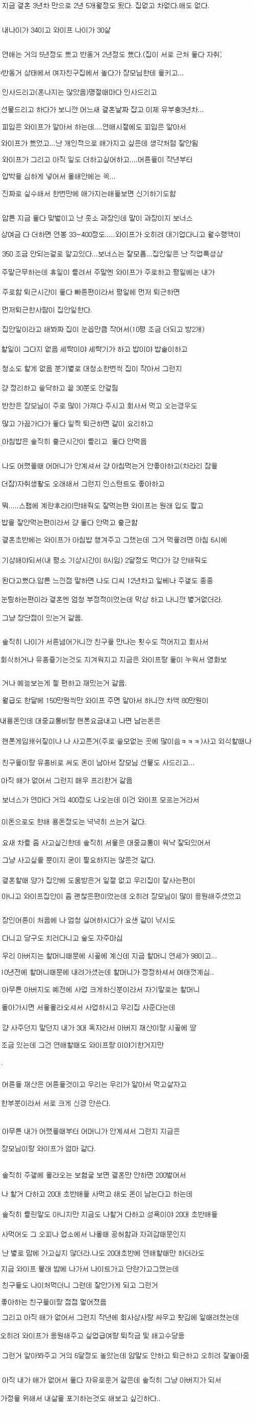 결혼 3년차 남자의 후기.txt