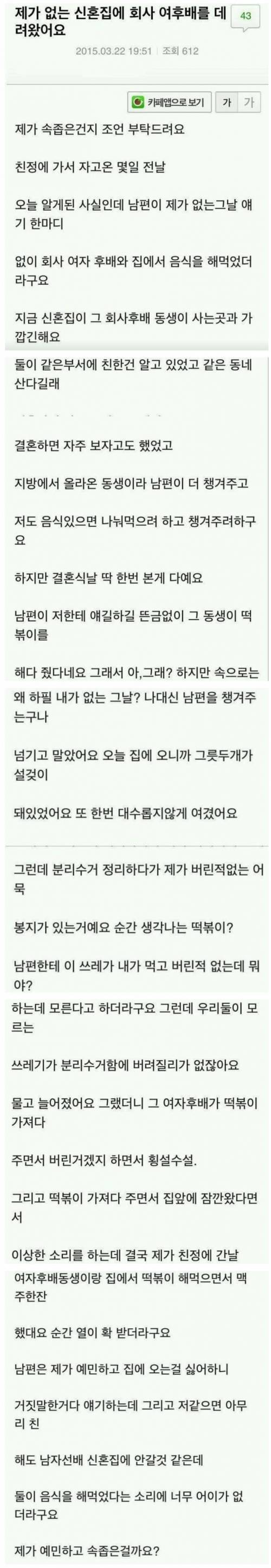 와이프 없는 신혼집에 데려온 여후배