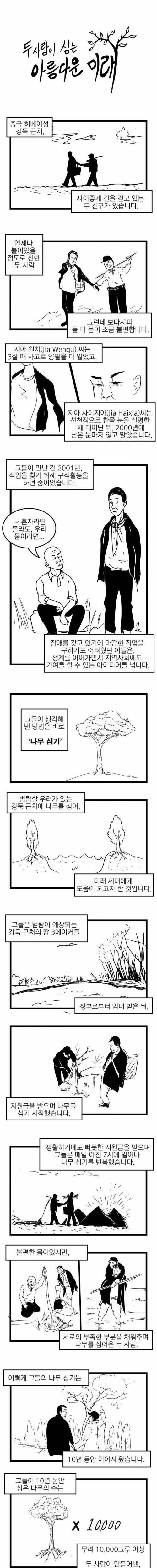 두 사람이 심는 아름다운 미래.JPG