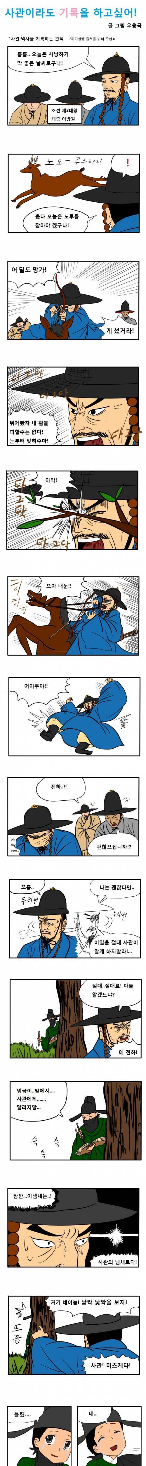 사관이라도 기록을 하고 싶어.jpg