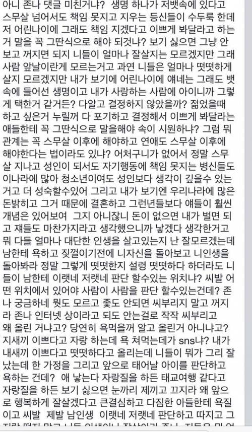 페북에서 논란중인 미성년자 태교여행