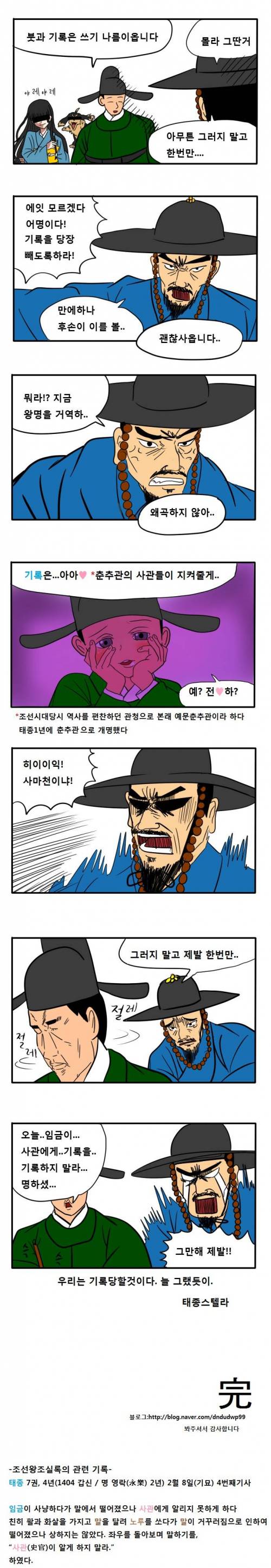 사관이라도 기록을 하고 싶어.jpg