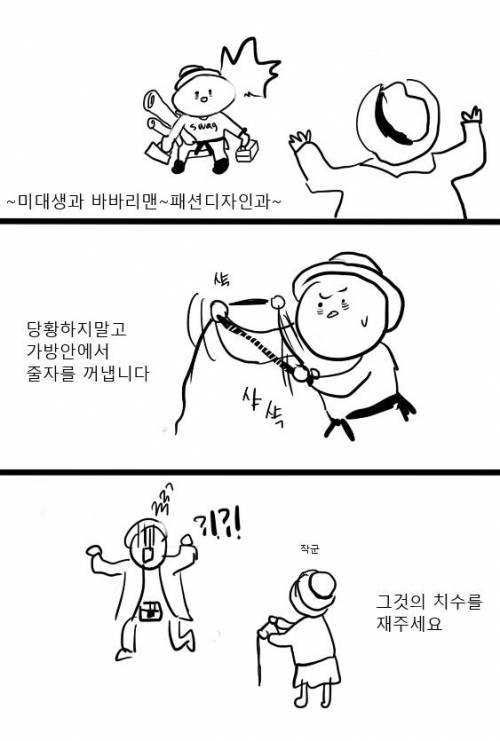 미대생이 바바리맨을 만나면.jpg