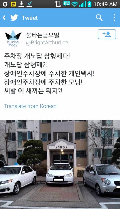 주차장 개노답 삼형제.twit