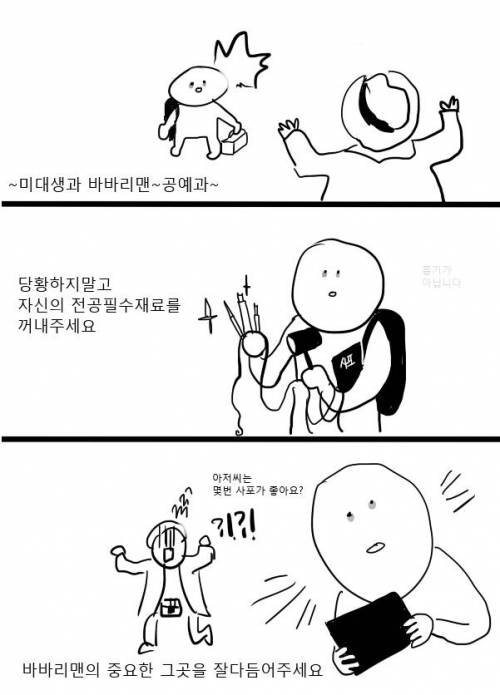 미대생이 바바리맨을 만나면.jpg