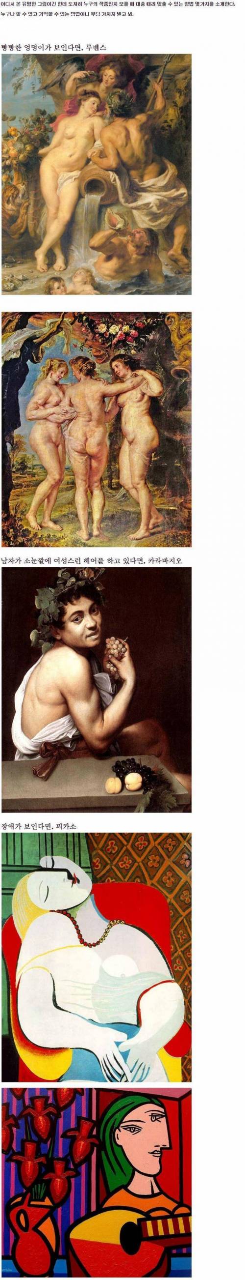 유명그림 작가 알아내는 법.jpg