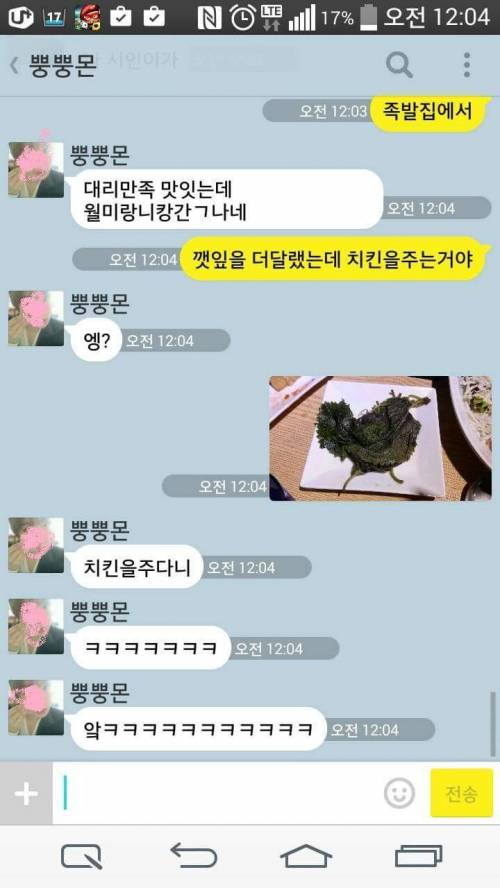 깻잎을 더 달라고 했더니 치킨을 주는거야