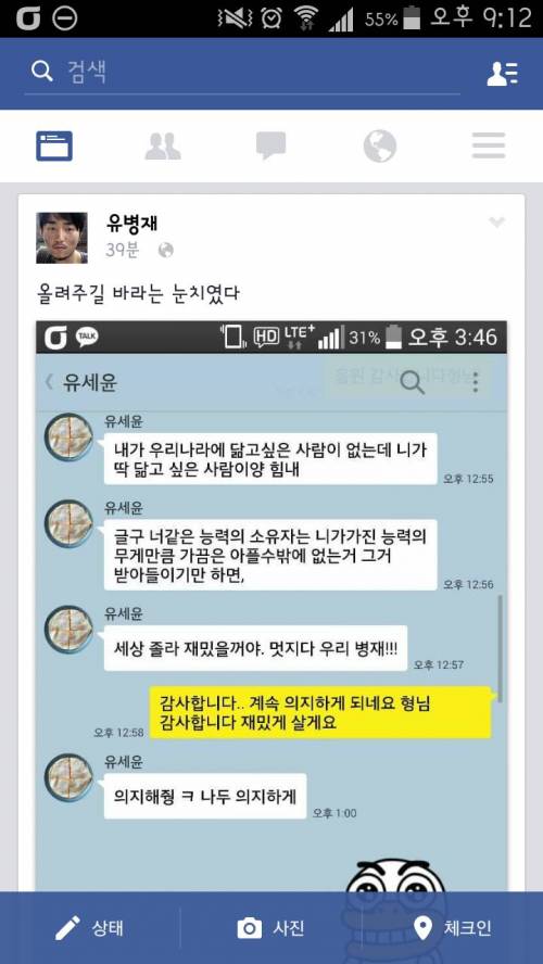 눈치빠른 유병재.jpg