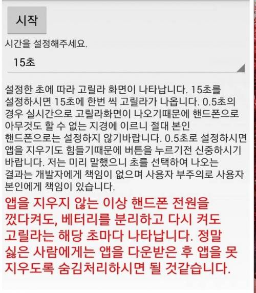 싫어하는 사람 핸드폰에 몰래 까는 앱