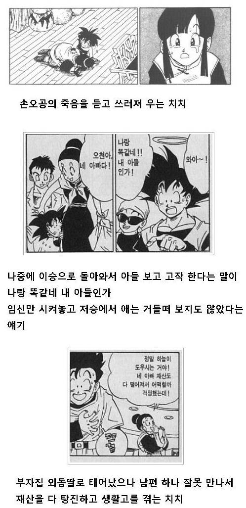 최악의 남편손오공.jpg