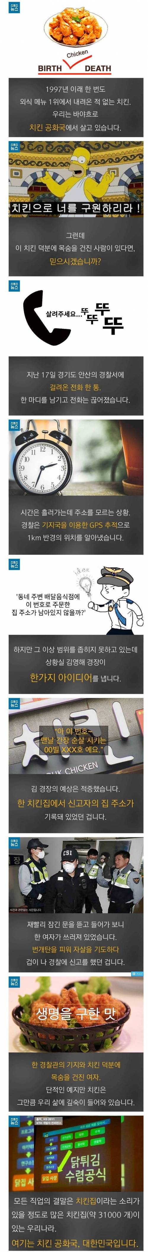 치킨 때문에 목숨 구한 여자