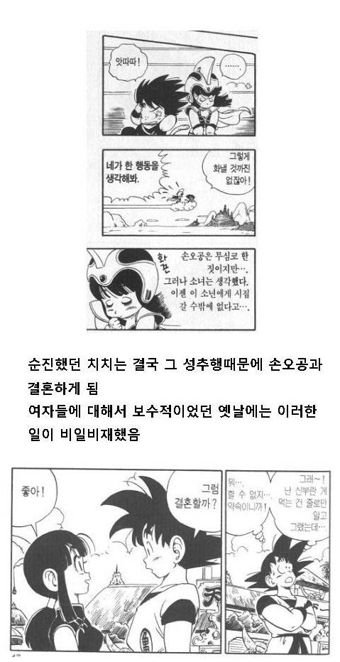 최악의 남편손오공.jpg