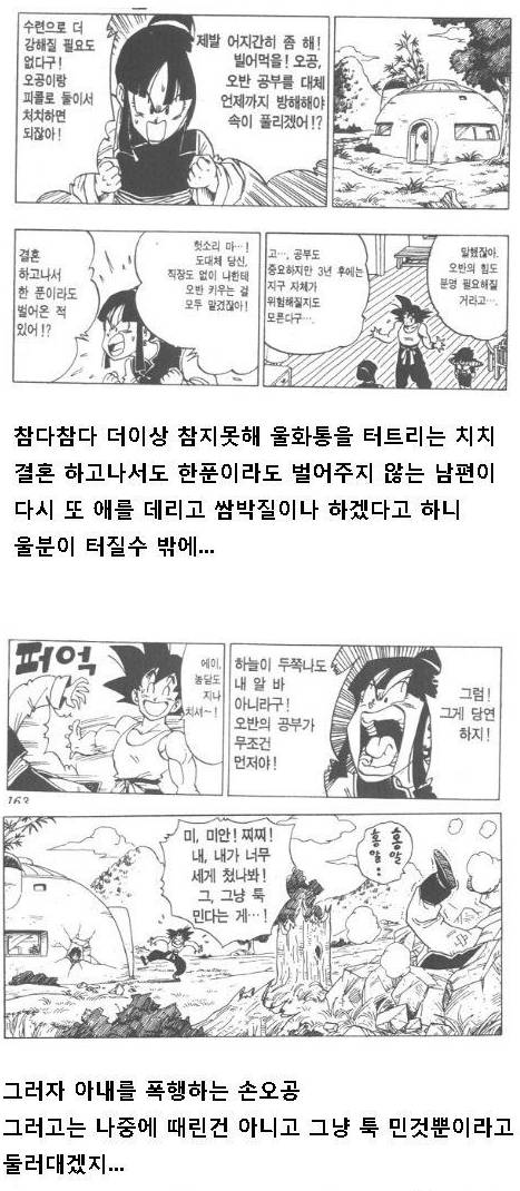 최악의 남편손오공.jpg