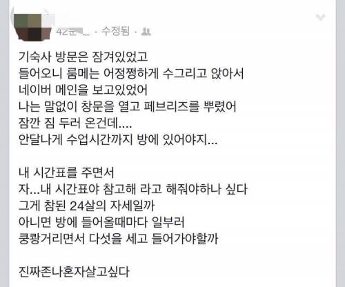 기숙사 룸메이트의 사생활